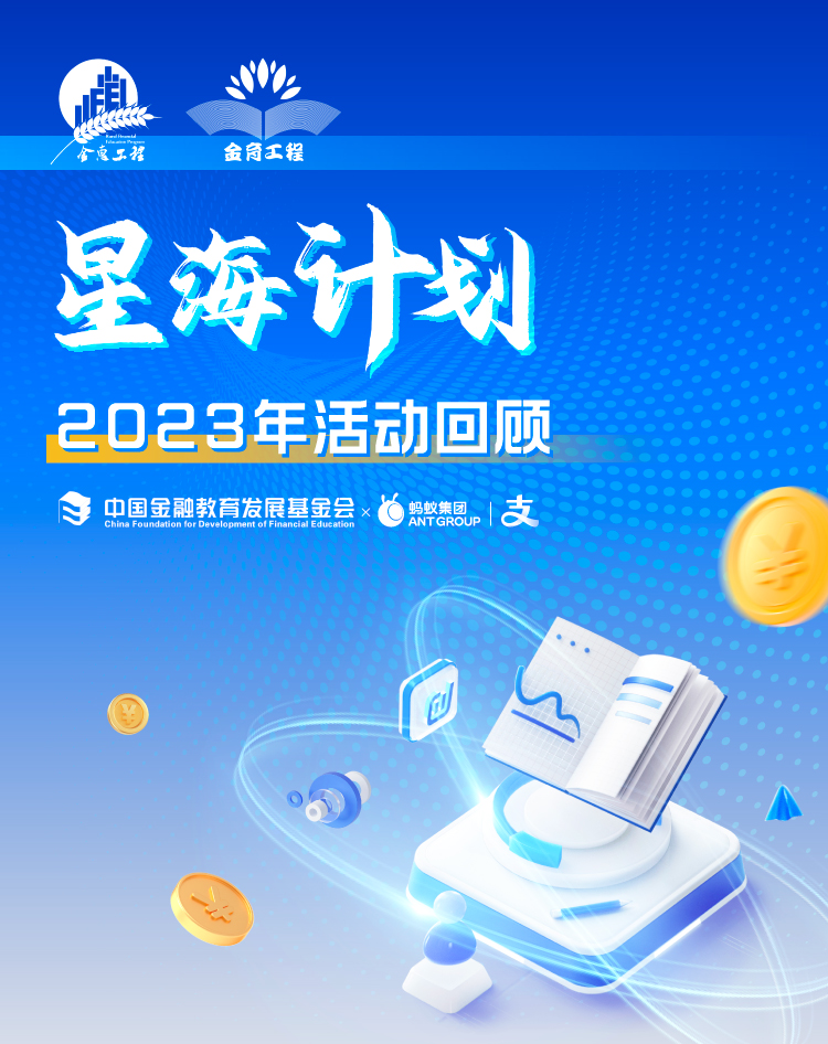 星海計劃金融宣教進百縣_01.jpg