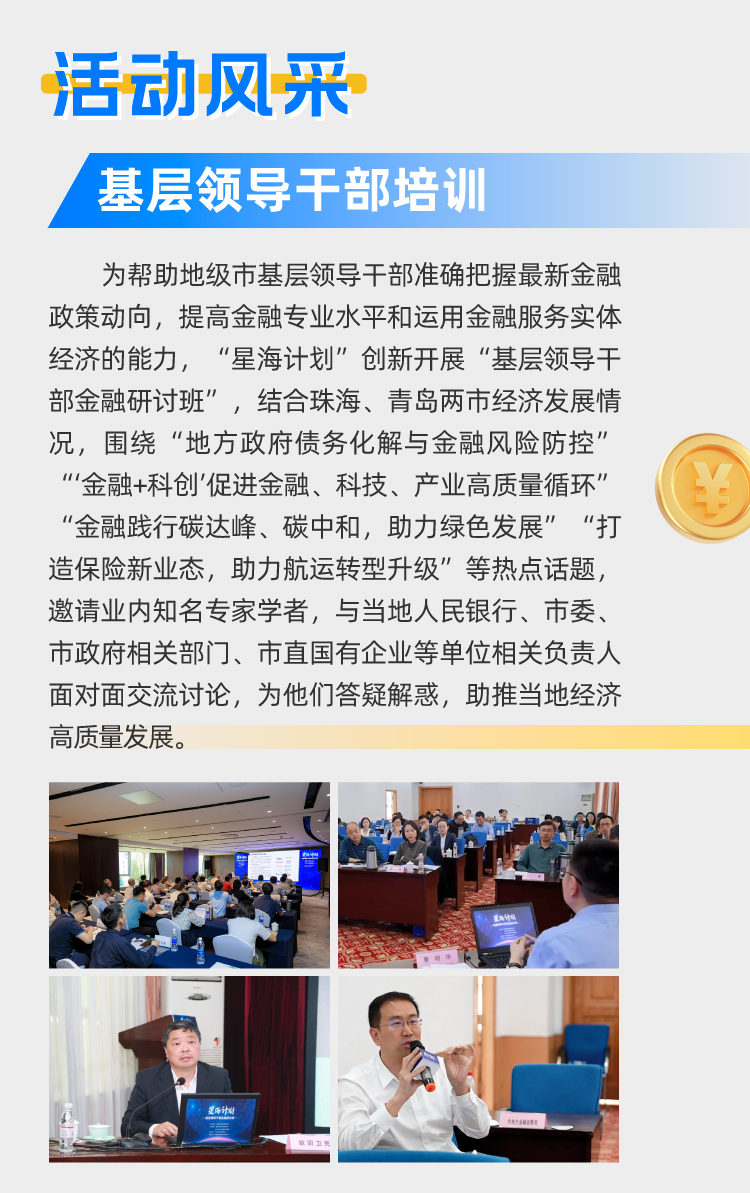 星海計劃金融宣教進百縣_04.jpg